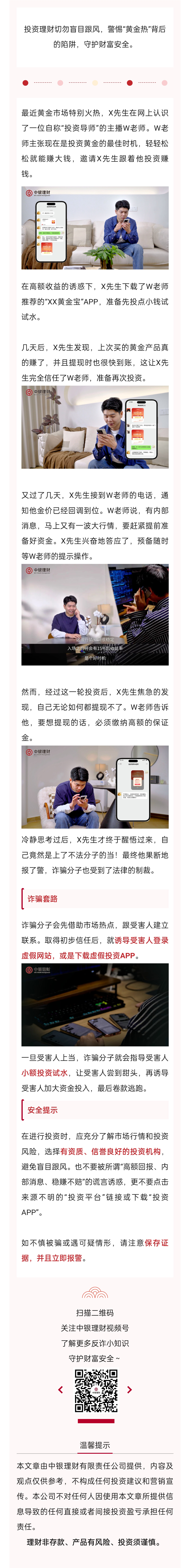 消保奇妙夜 黄金热背后的潜在陷阱.jpg