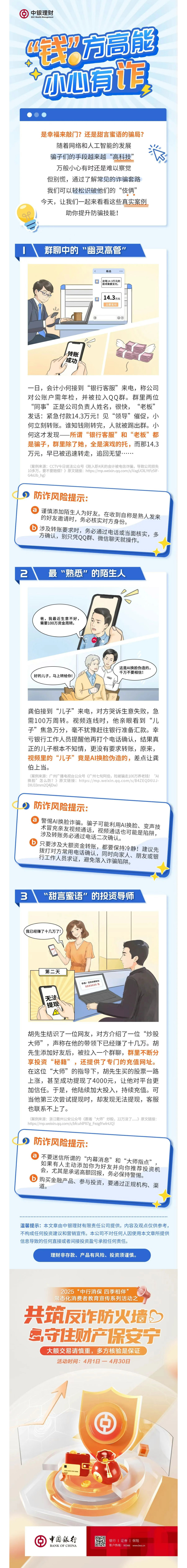 “钱”方高能 小心有诈！.jpg