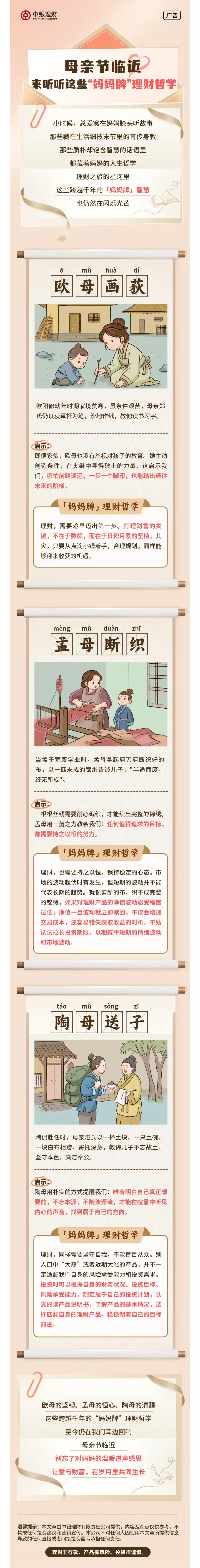 【长图】母亲节临近 来听听这些“妈妈牌”理财哲学.jpg