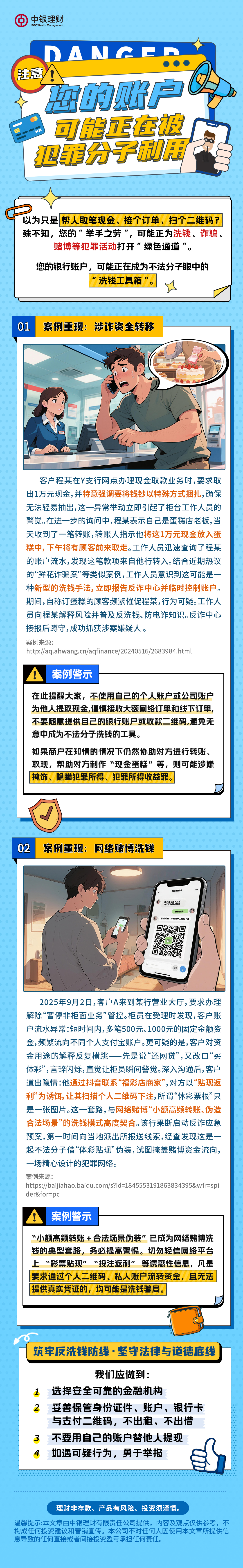反洗钱—注意！您的账户可能正在被犯罪分子利用.jpg