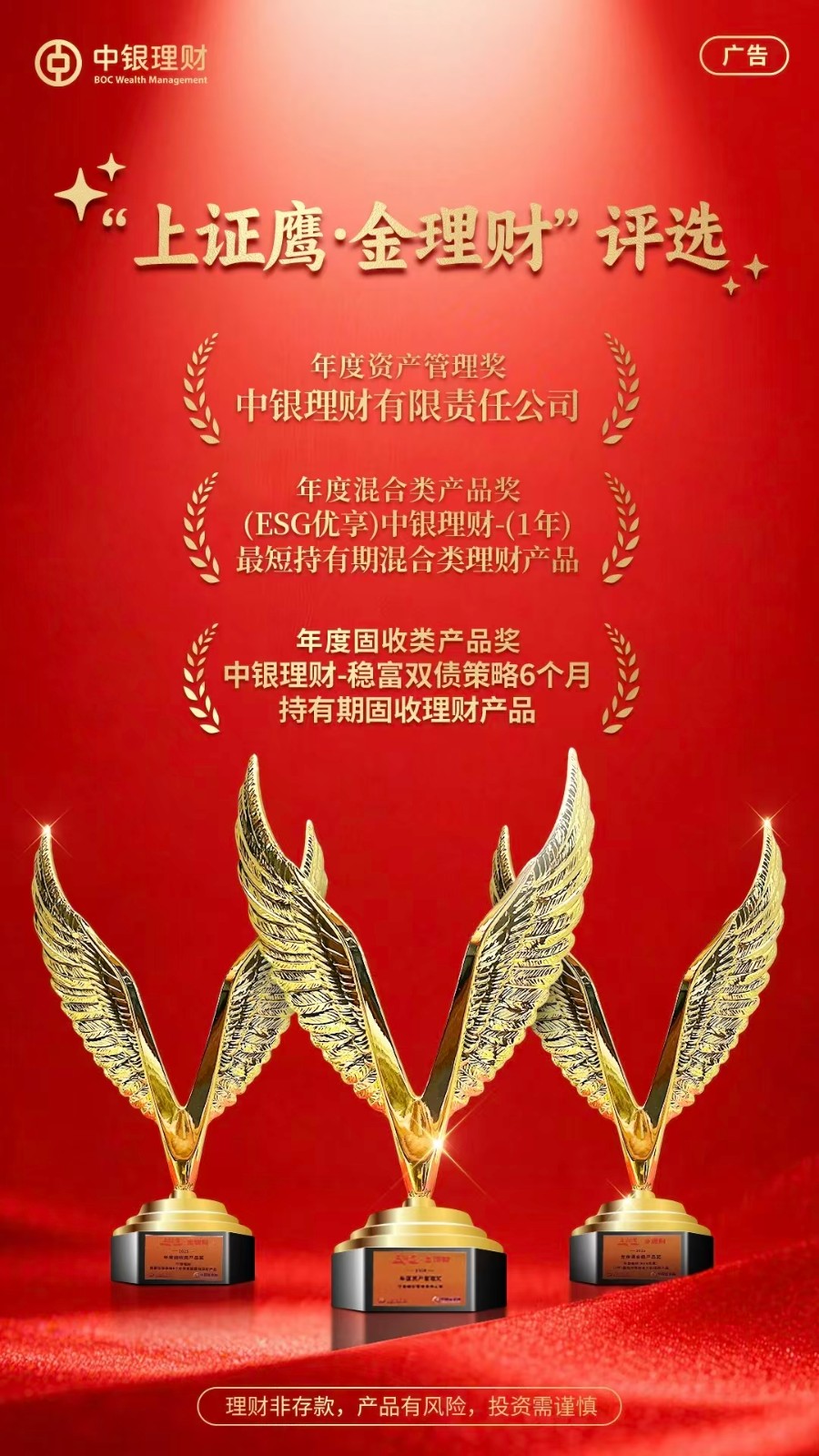 1766366196826.jpg 热烈庆祝中银理财荣获“上证鹰•金理财”多项荣誉奖项.jpg