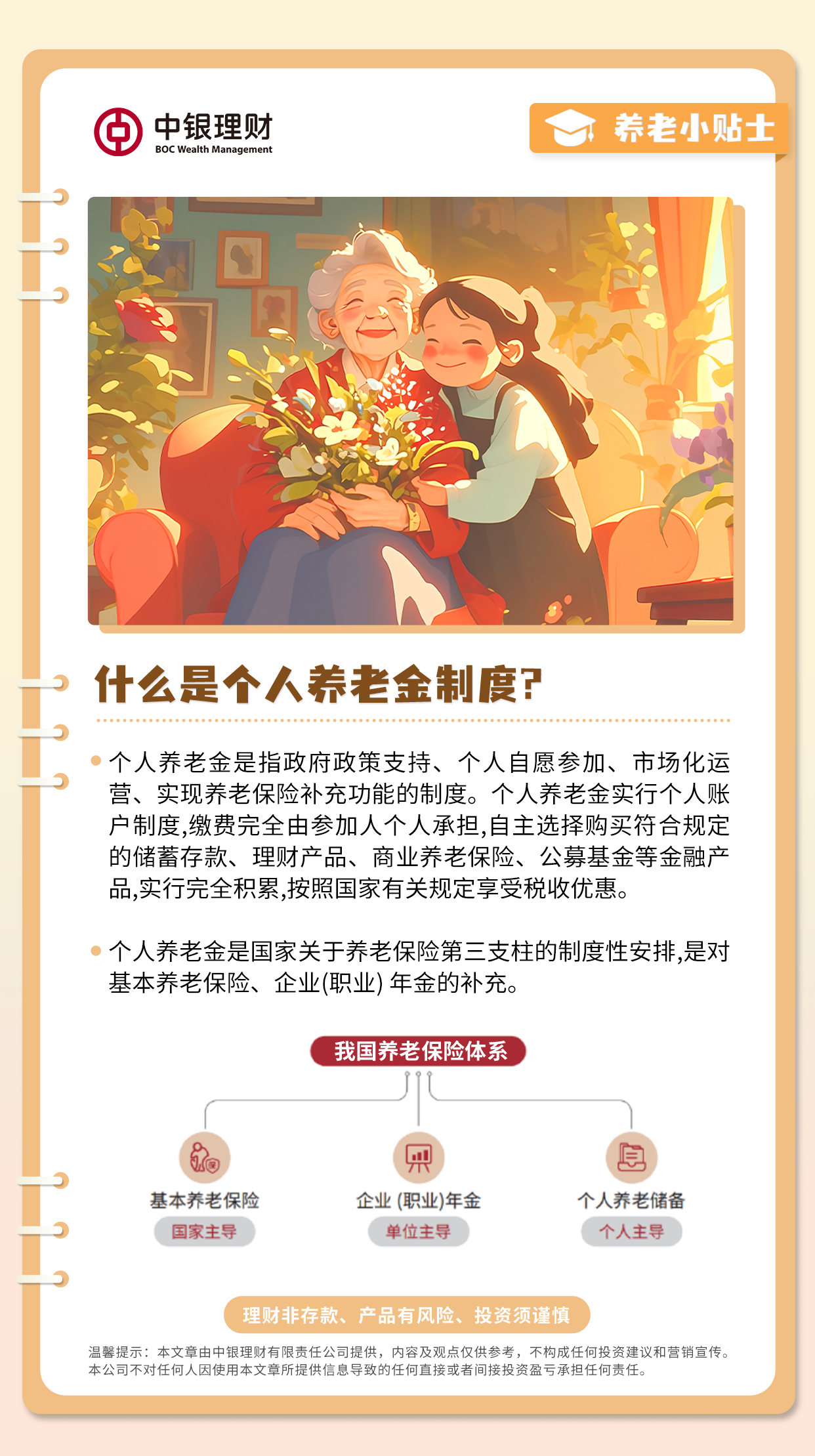 20250114养老小贴士丨什么是个人养老金制度？.png