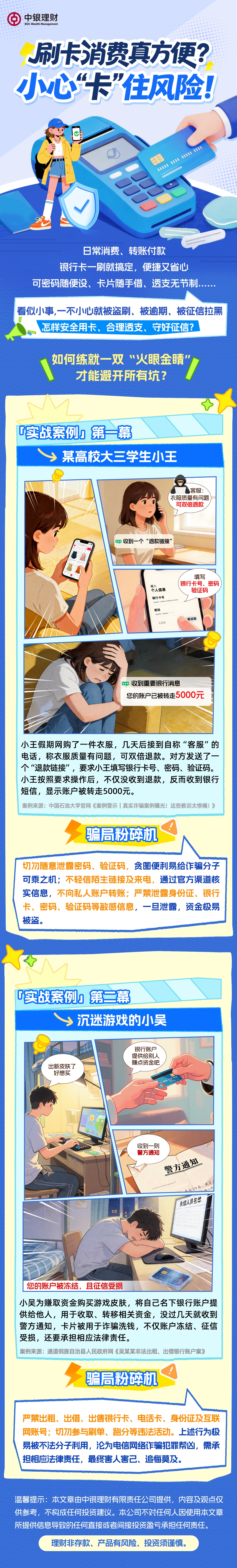 支付安全无小事：从银行卡常识到盗刷防范，帮你理清楚！.jpeg