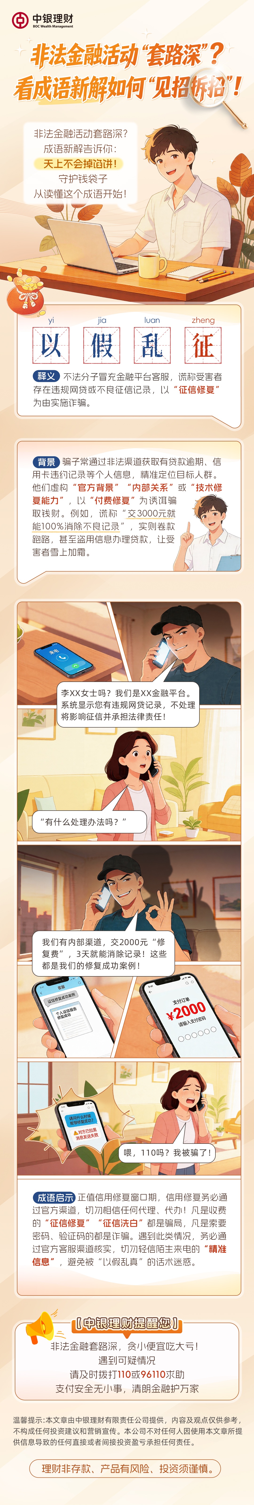 识破非法金融套路，成语新解教你见招拆招！.jpg