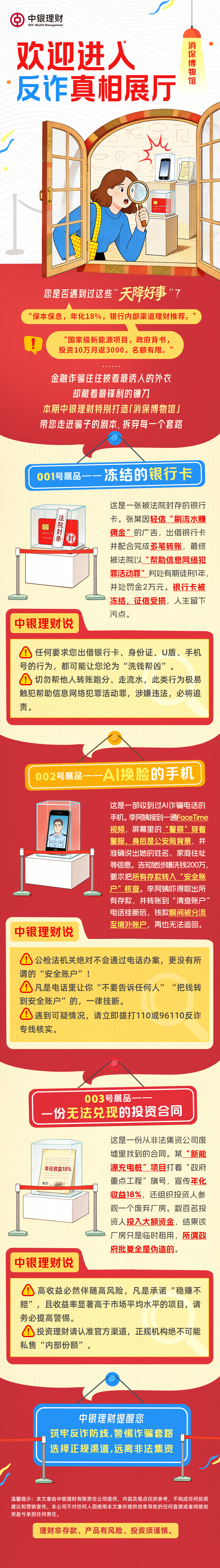 5.15专题｜消保博物馆：探秘反诈展品，筑牢金融防骗防线.jpg