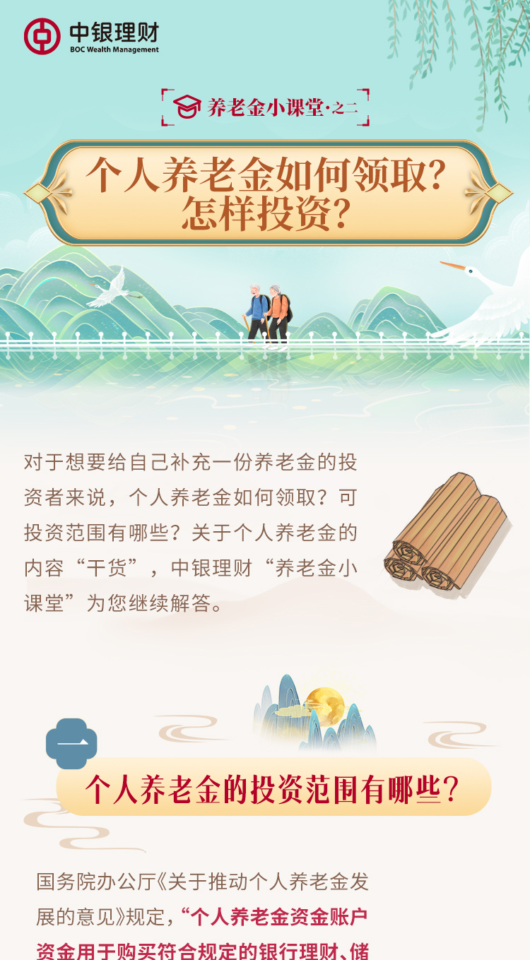 养老金小课堂之二长图定稿版_01.jpg