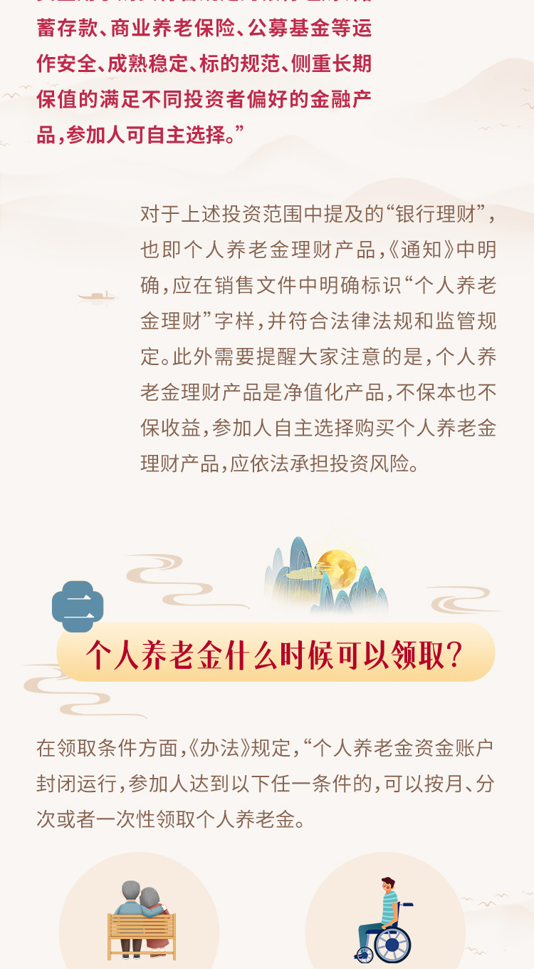 养老金小课堂之二长图定稿版_02.jpg