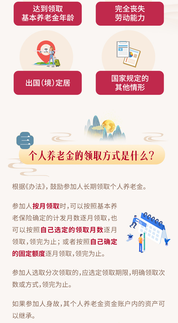 养老金小课堂之二长图定稿版_03.jpg