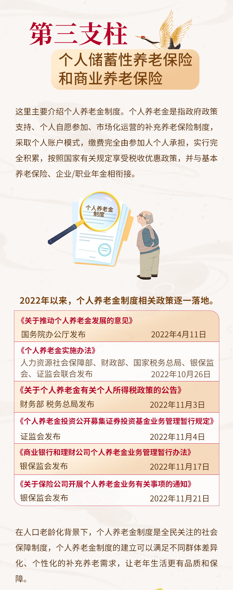养老金小课堂三_04.jpg