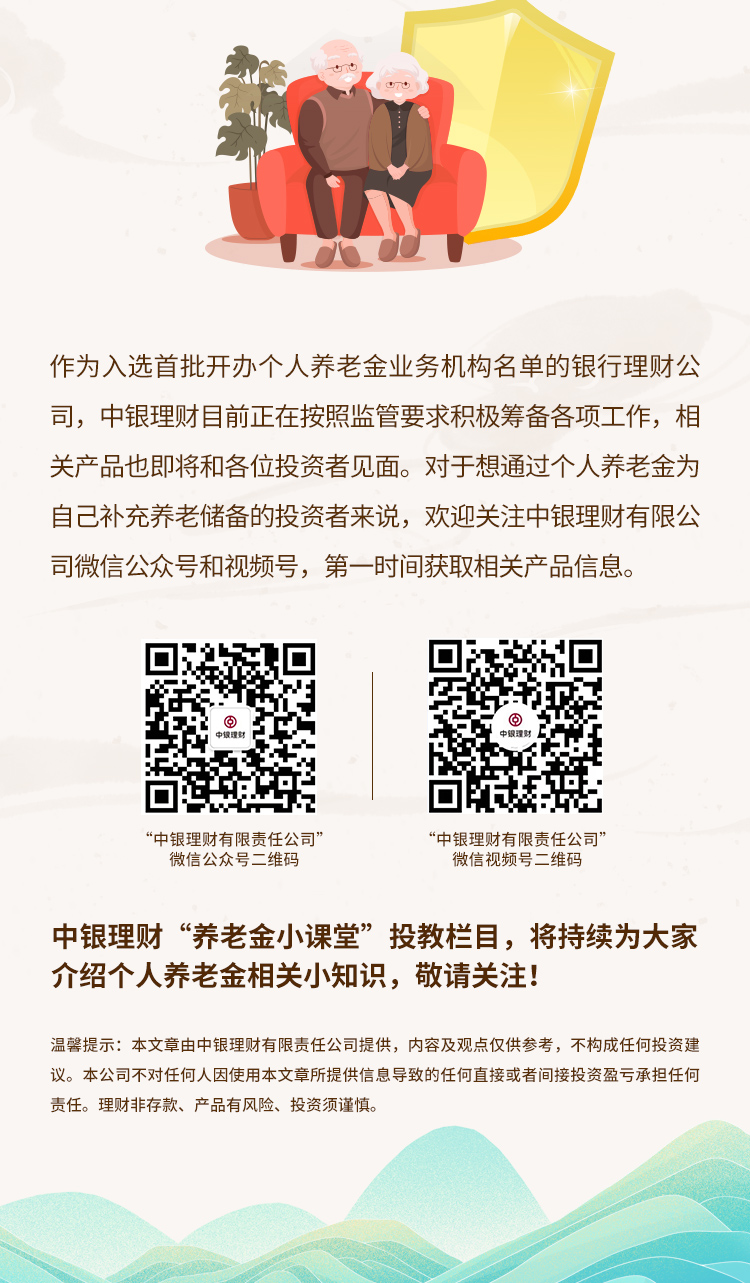 养老金小课堂三_05.jpg