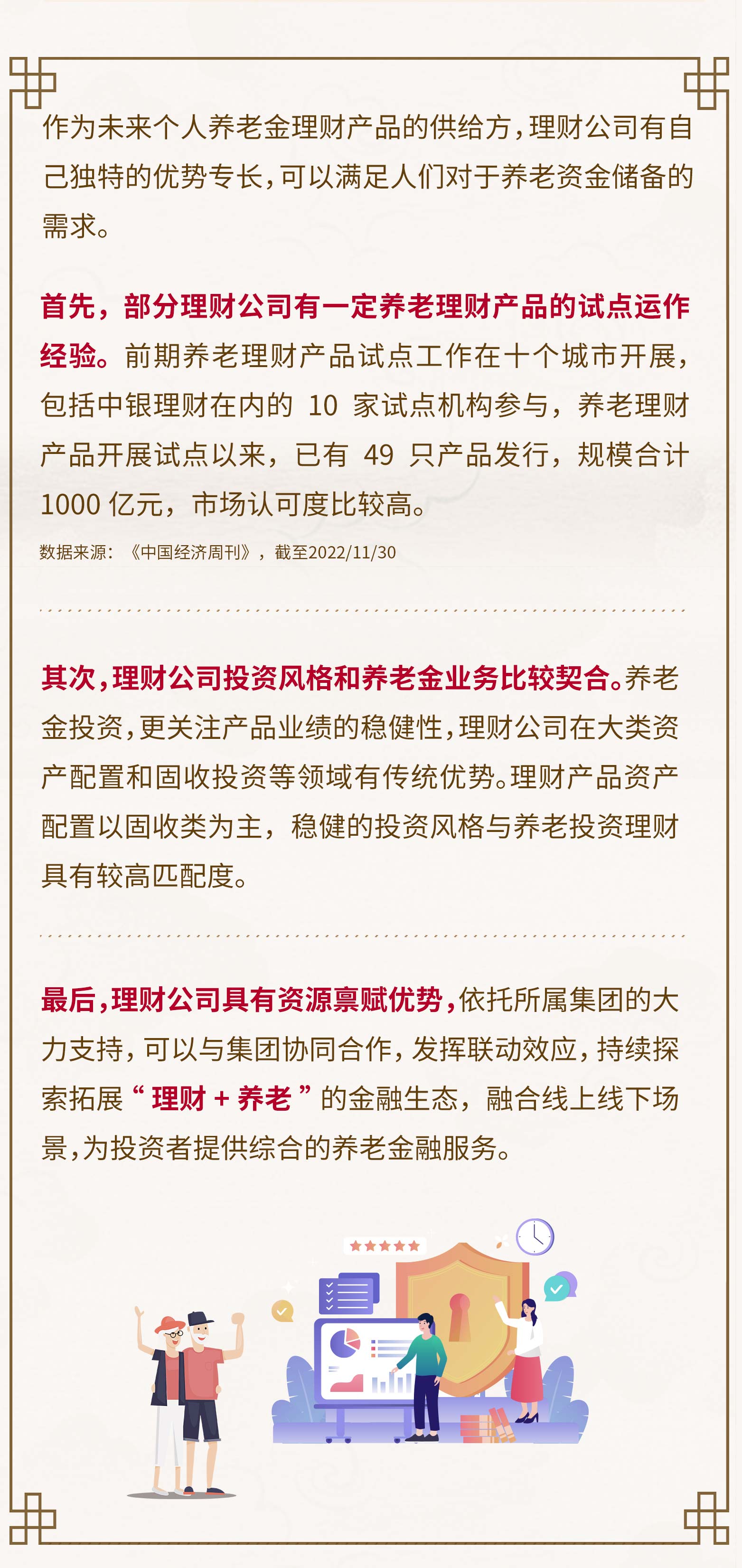 养老金小课堂四_04.jpg