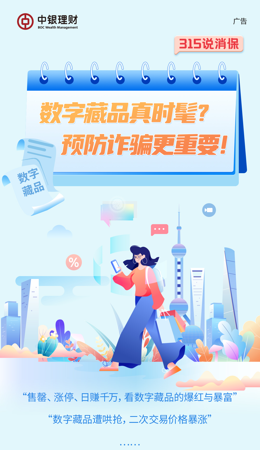 消保-数字藏品_01.png