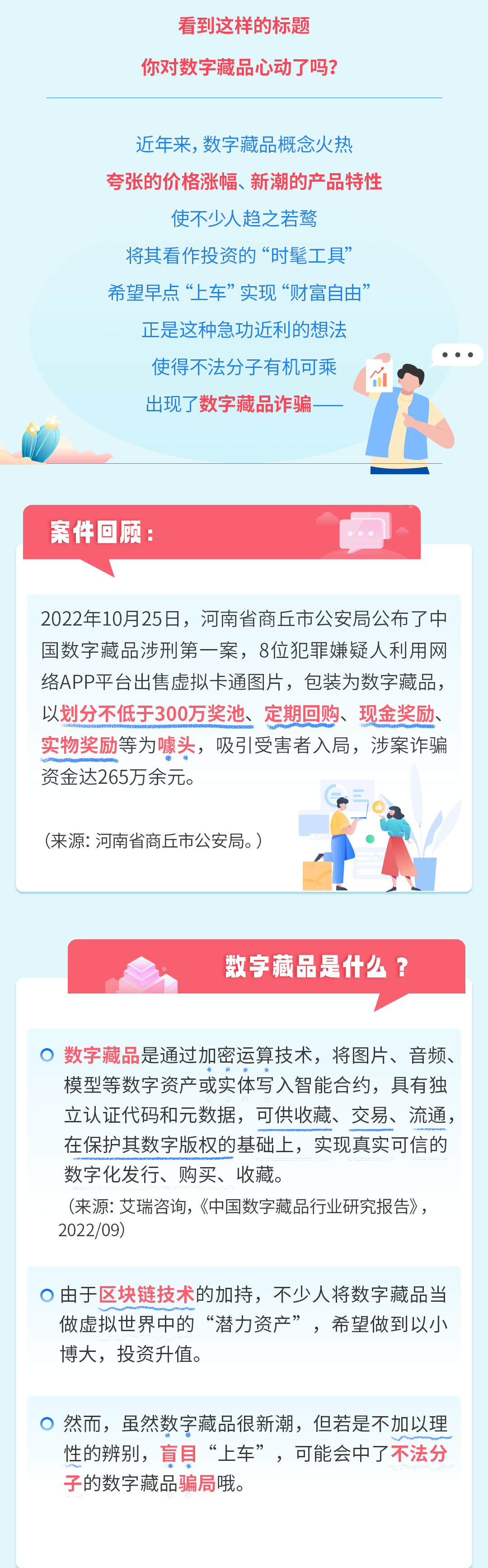 消保-数字藏品_02.png