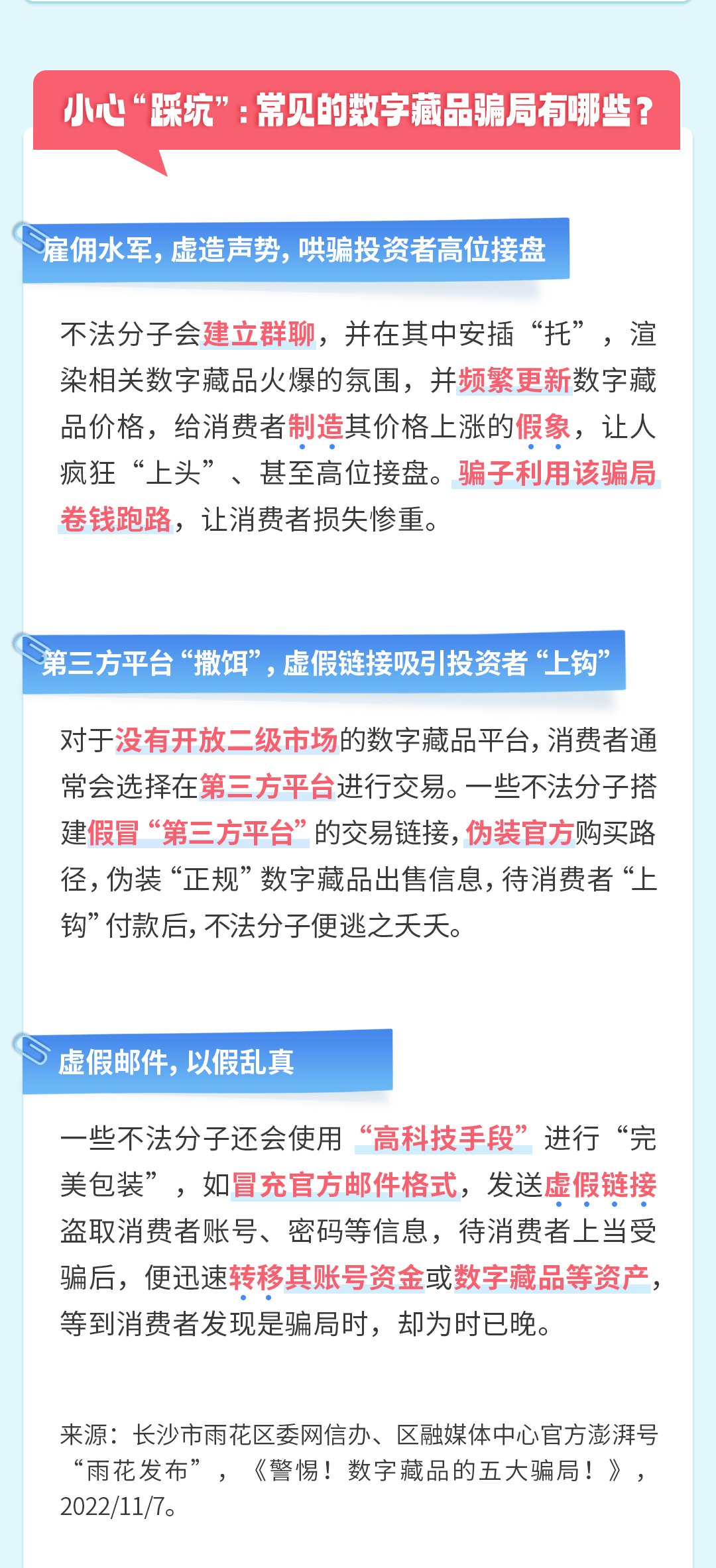 消保-数字藏品_03.png