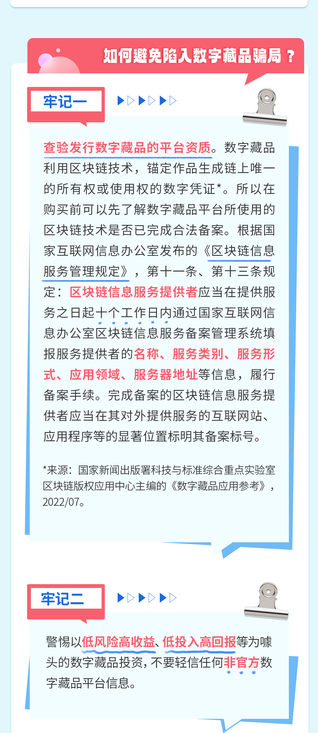 消保-数字藏品_04.png