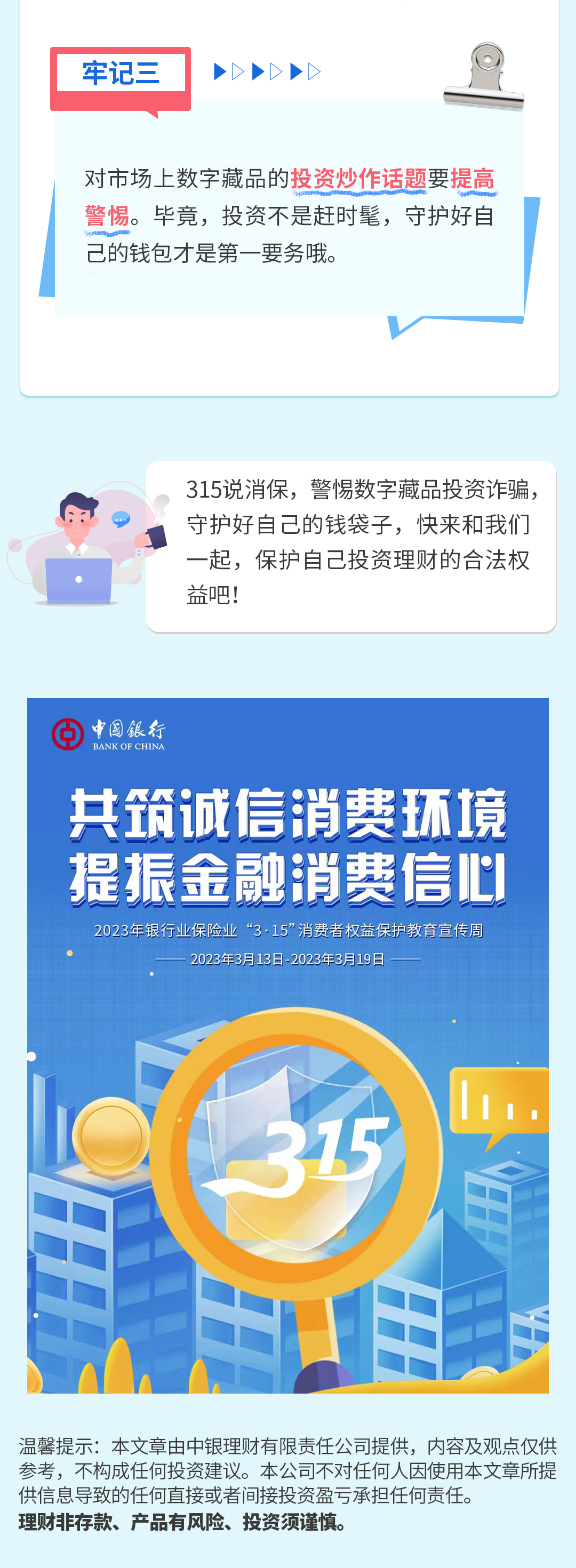 消保-数字藏品_05.png