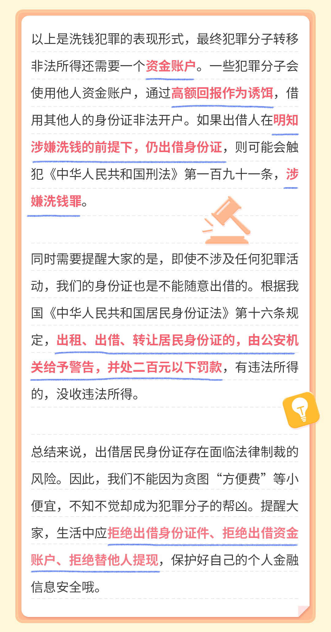 消保-出借身份证_03.png