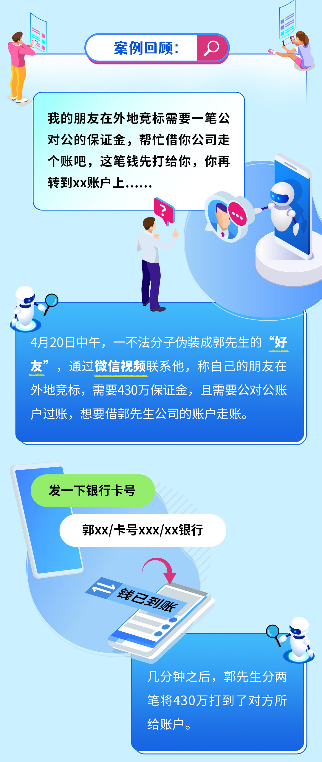 金融知识万里行-AI诈骗_02.jpg