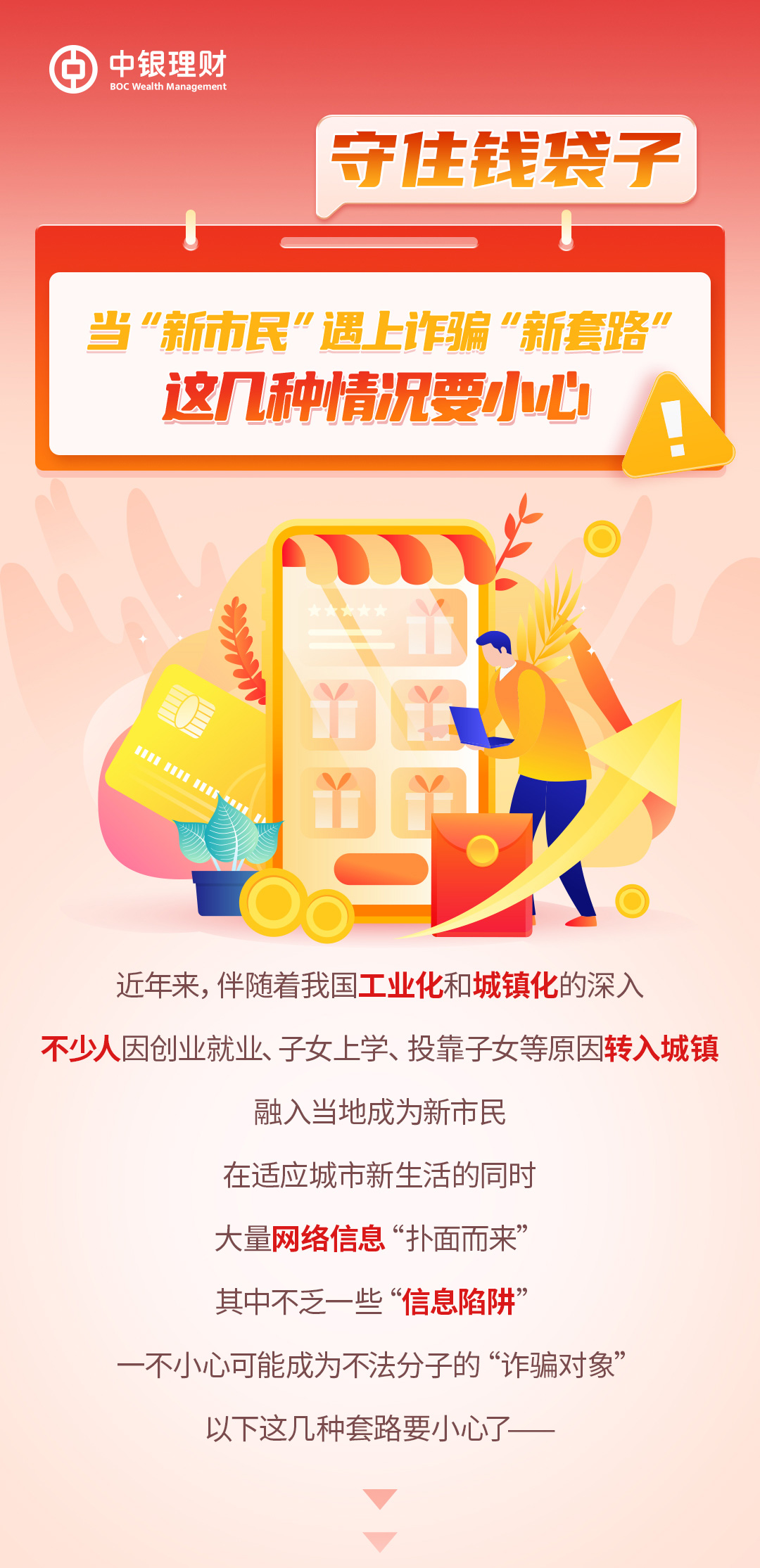 守住钱袋子-新市民_01.jpg