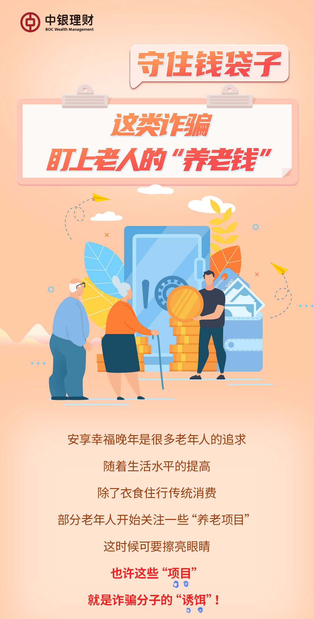 守住钱袋子-养老钱_01.jpg