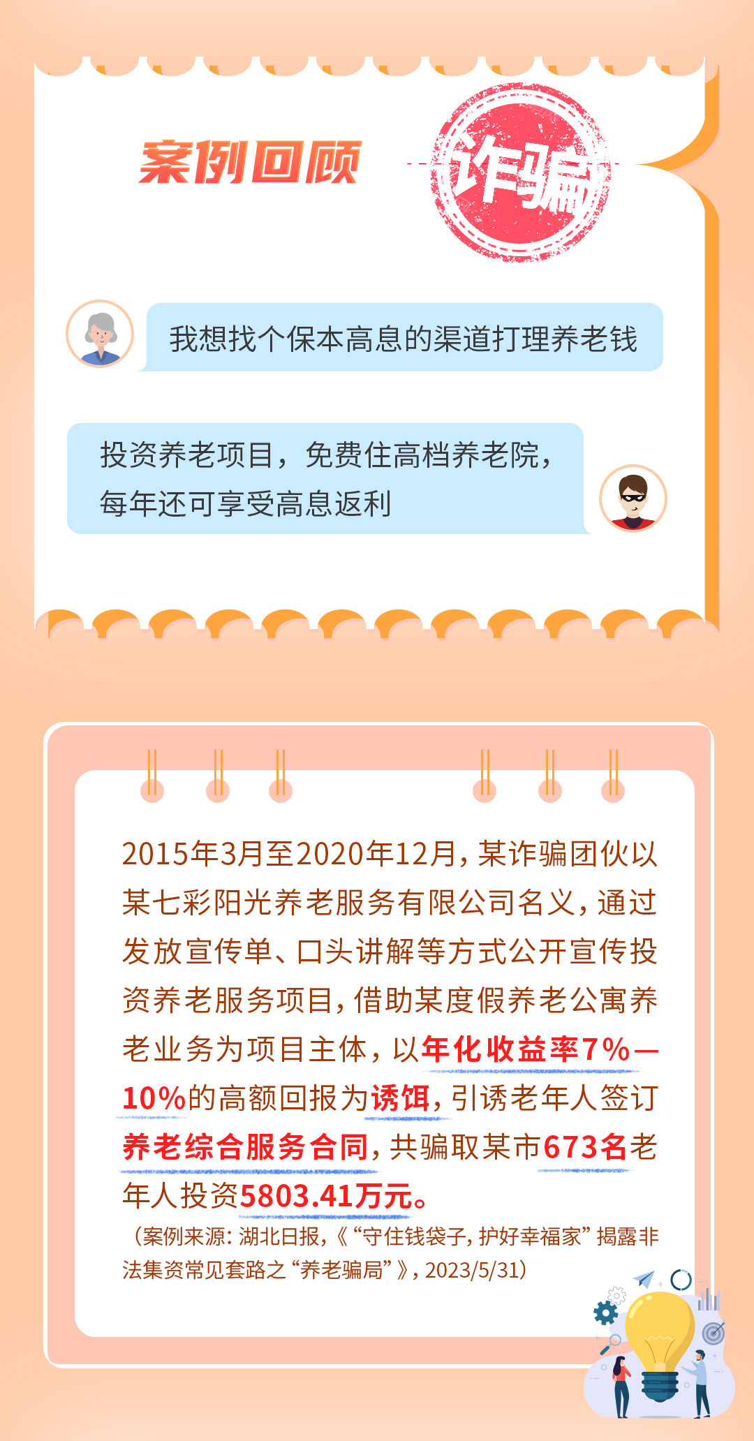 守住钱袋子-养老钱_02.jpg