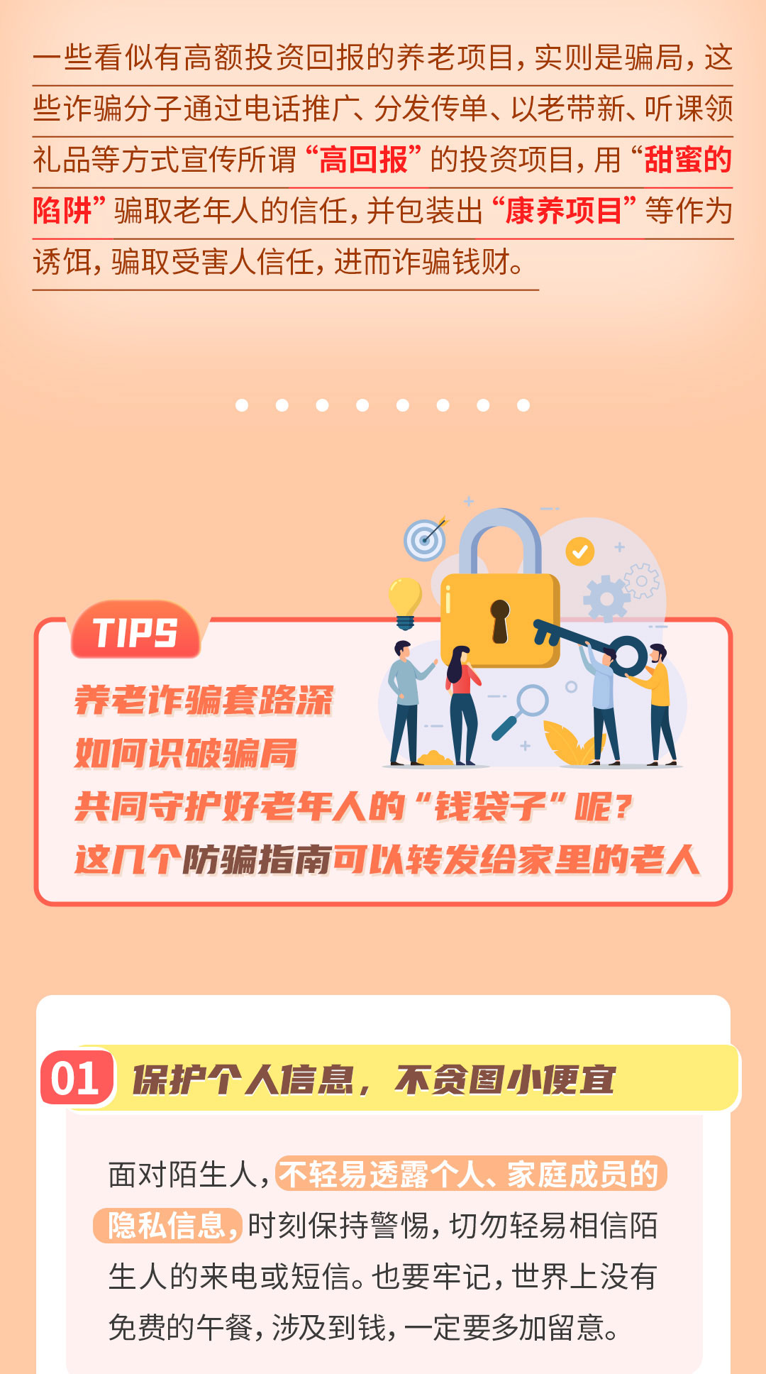 守住钱袋子-养老钱_03.jpg