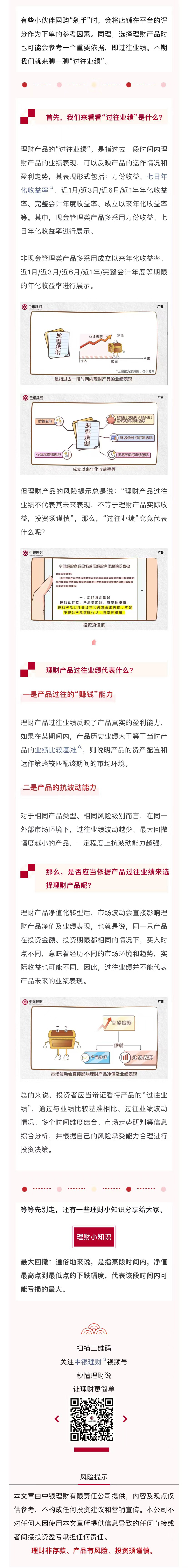 秒懂理财说：不代表产品未来表现的“过往业绩”代表什么？.jpg