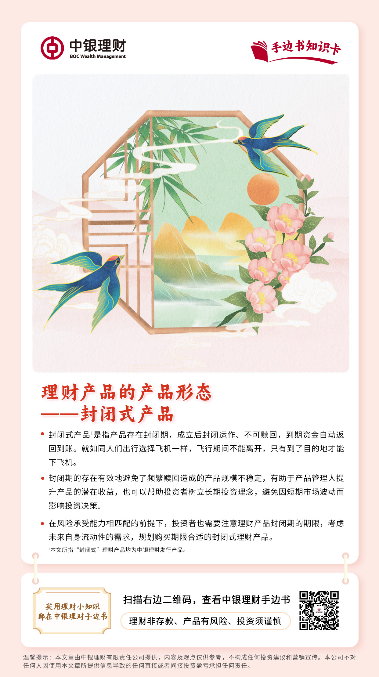 理财产品的产品形态——封闭式产品.jpg