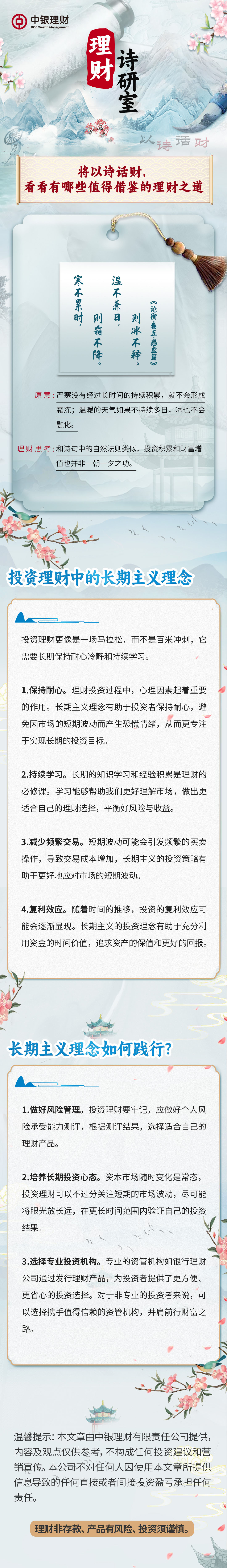 理财诗研室丨寒不累时，则霜不降.jpg