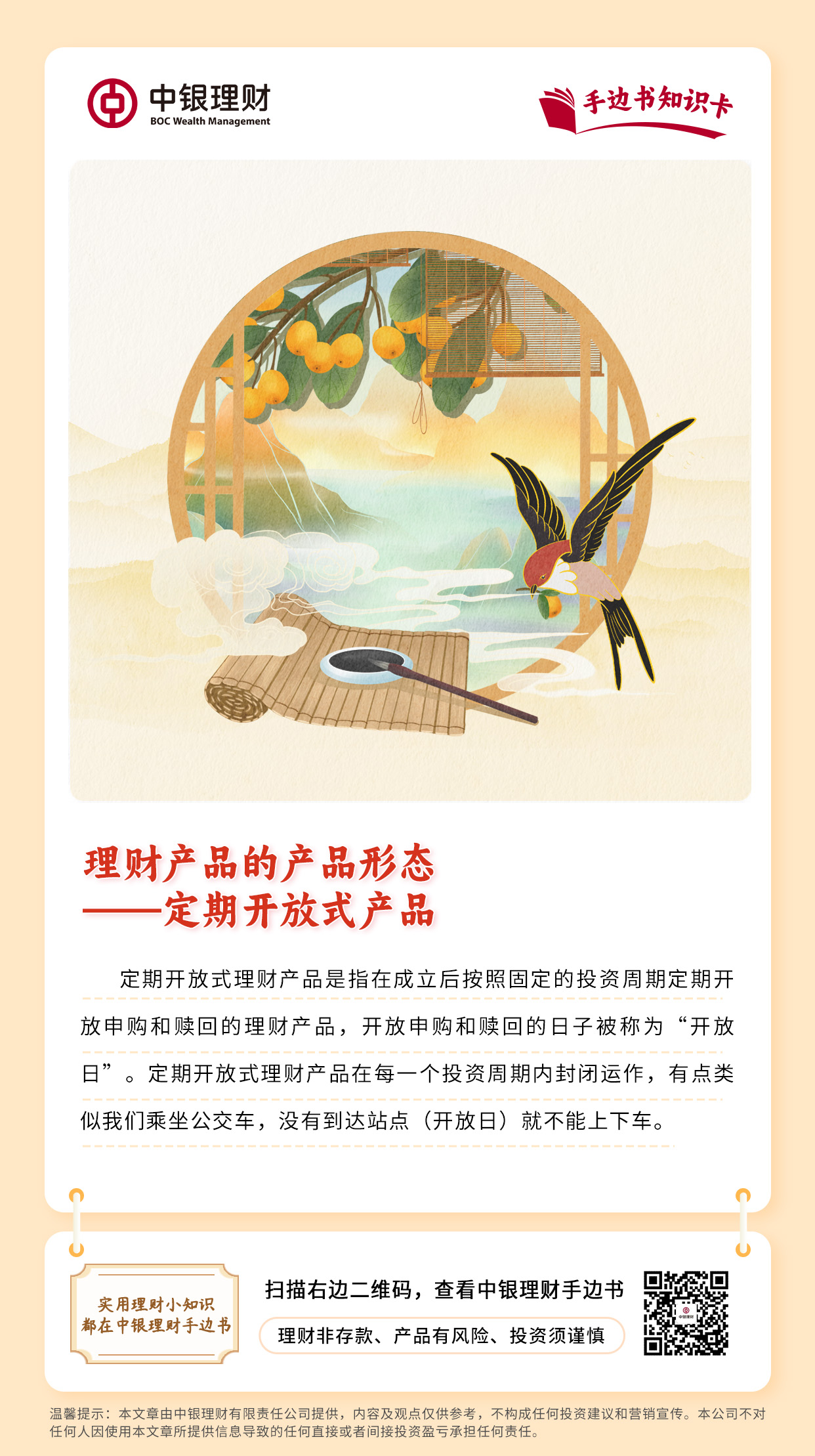 理财产品的产品形态——定期开放式产品.jpg