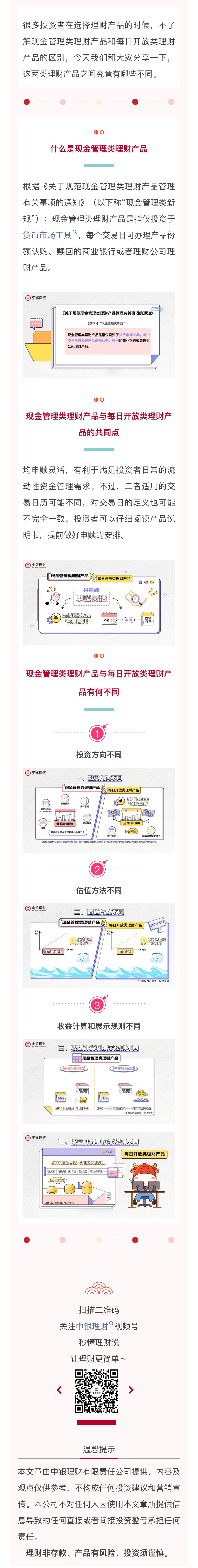 秒懂理财说｜现金管理类理财产品和每日开放型理财产品的区别.jpg
