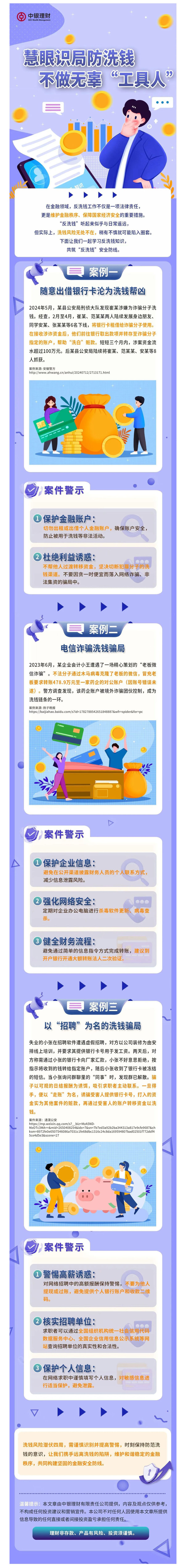 反洗钱｜慧眼识局防洗钱，不做无辜“工具人”.jpg