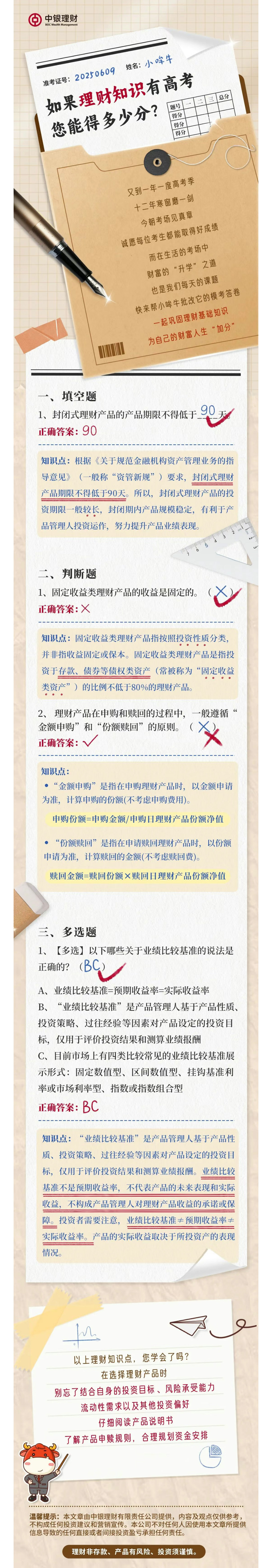 如果理财知识有高考.jpg