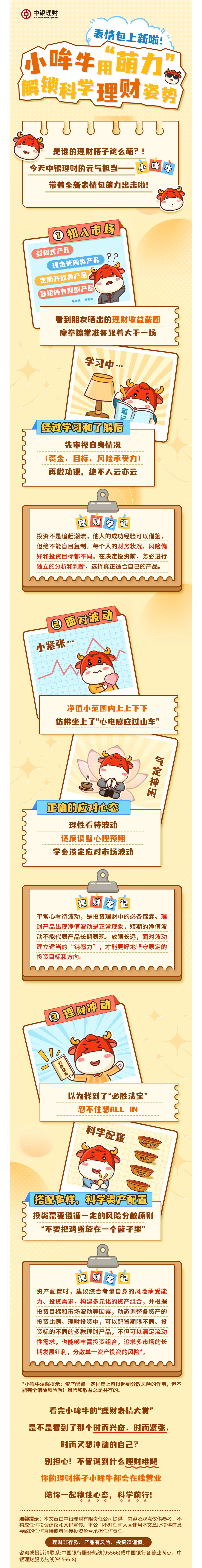 小哞牛用“萌力”解锁科学理财姿势.jpg