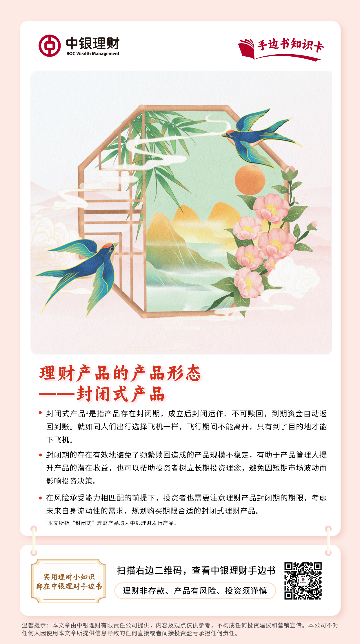 202409182024年金融教育宣传月丨理财产品的产品形态——封闭式产品.png
