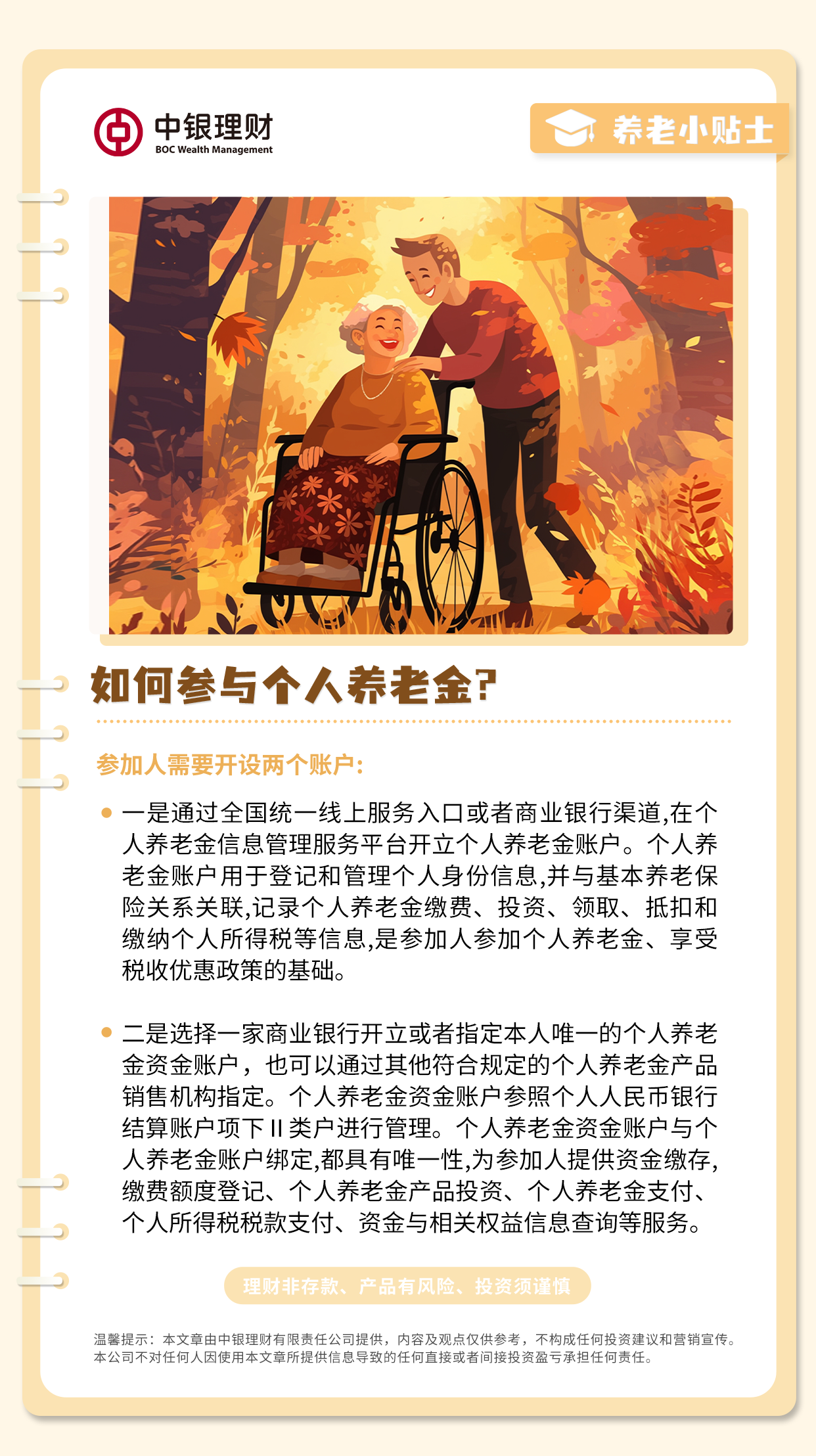 20250126养老小贴士：如何参与个人养老金？.png