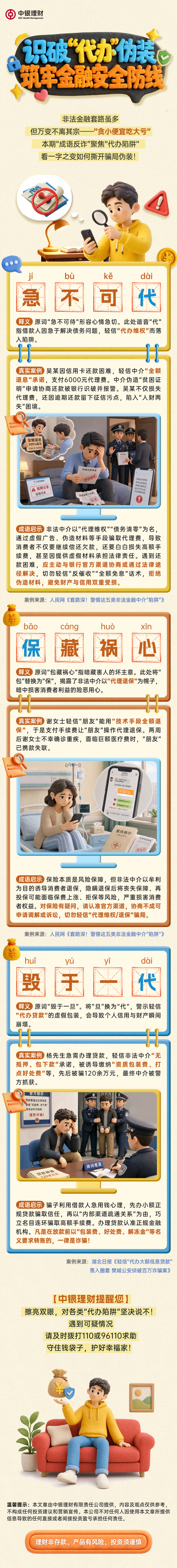 成语反诈（主图）.png