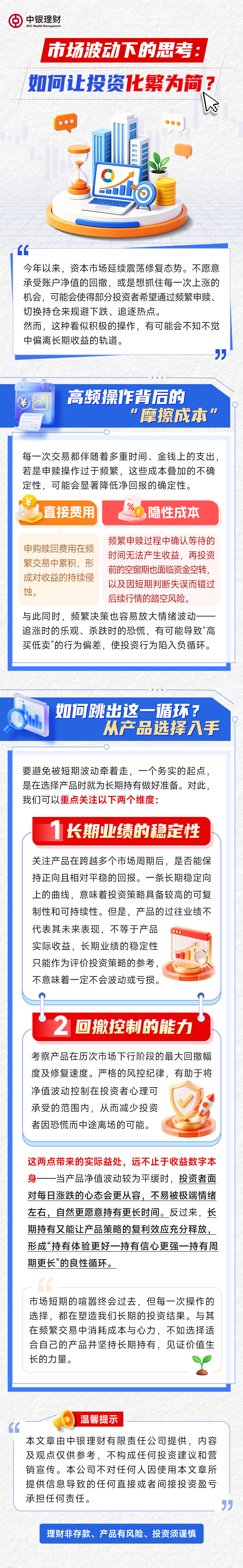 最终版-市场波动下的思考0814.png